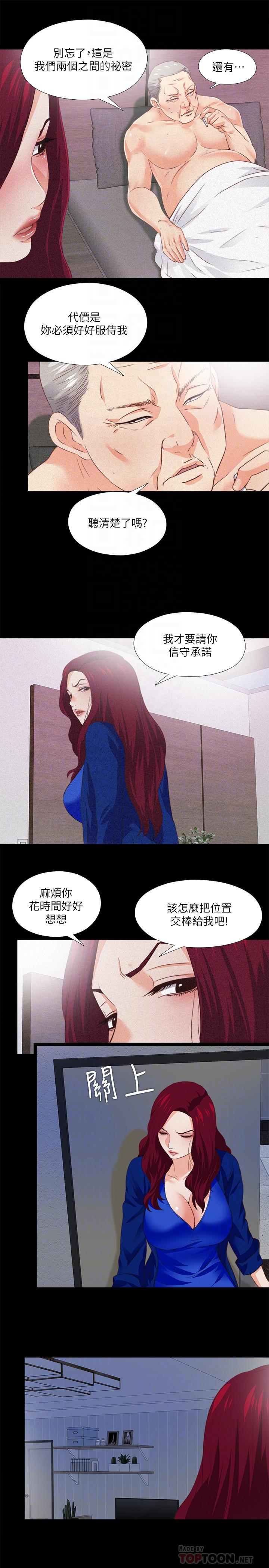 《愛徒》漫画 第29話-我也要讓你們嚐嚐那種痛