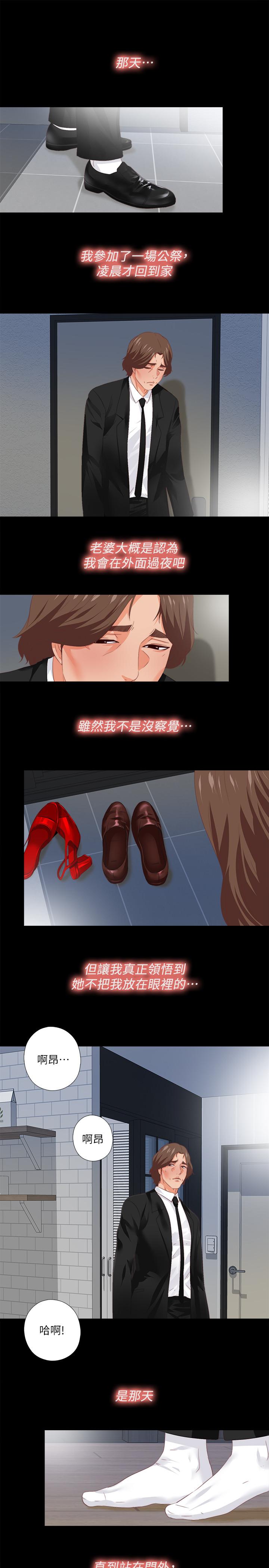 《愛徒》漫画 第29話-我也要讓你們嚐嚐那種痛