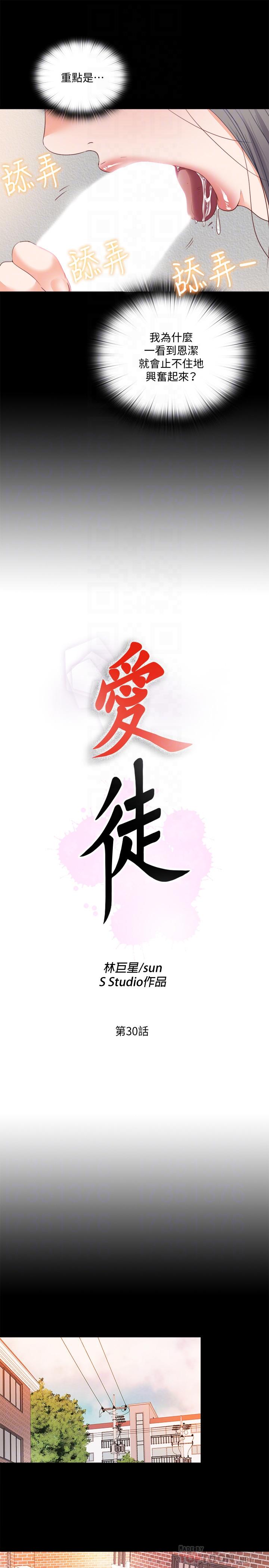 《愛徒》漫画 第30話-體驗到肉慾歡愉的恩潔