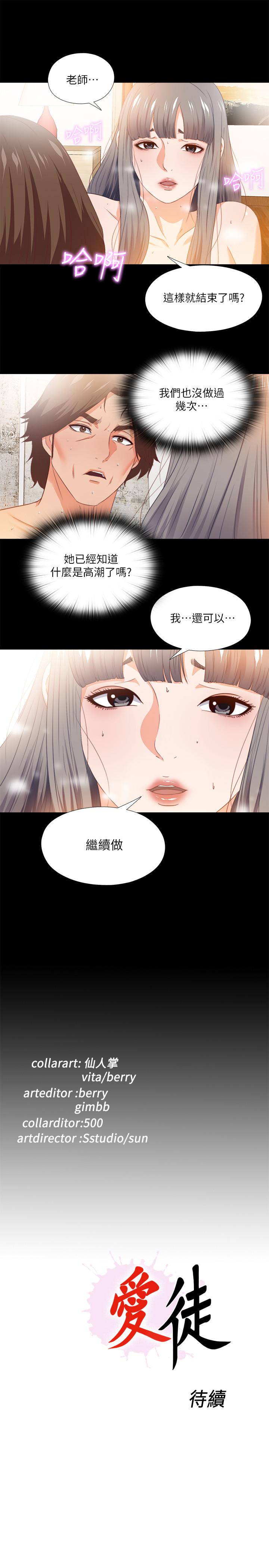 《愛徒》漫画 第30話-體驗到肉慾歡愉的恩潔