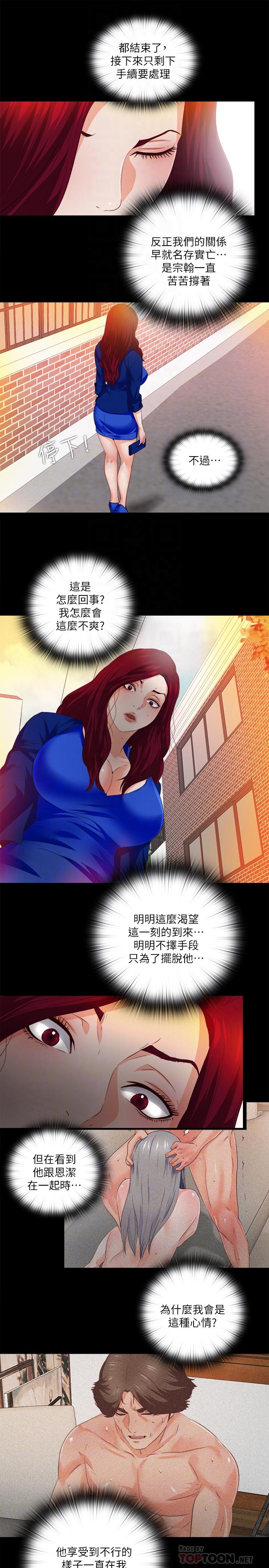 《愛徒》漫画 第30話-體驗到肉慾歡愉的恩潔
