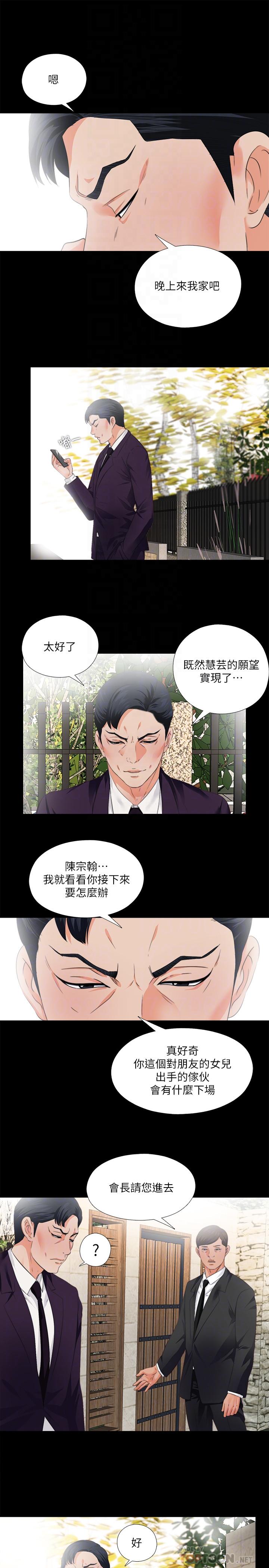 《愛徒》漫画 第31話-恩潔有了別的男人...？