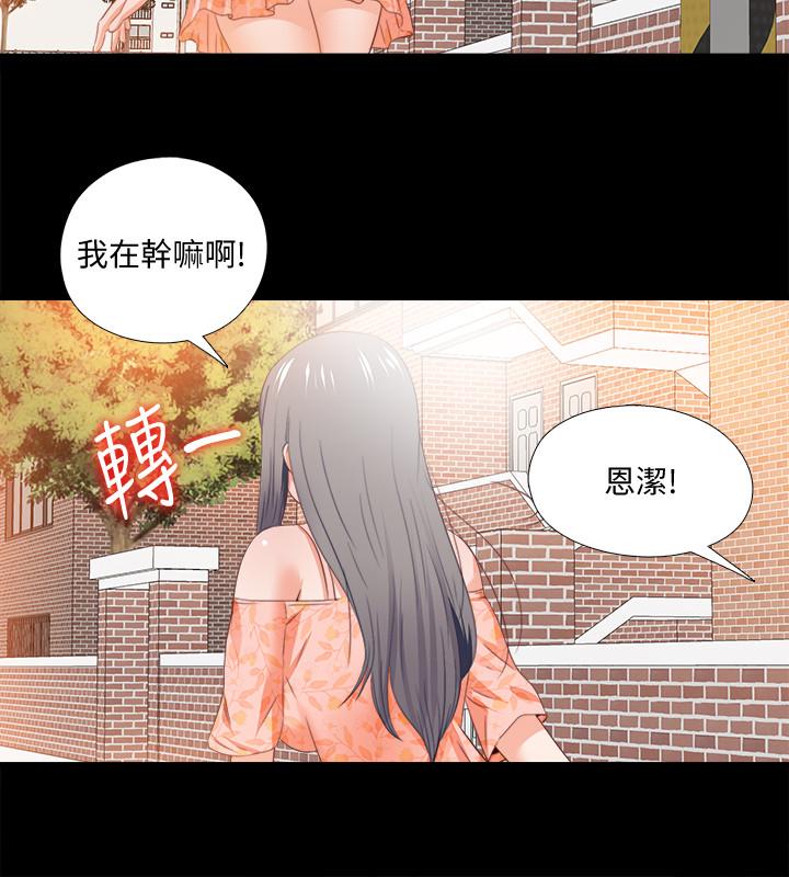 《愛徒》漫画 第31話-恩潔有了別的男人...？