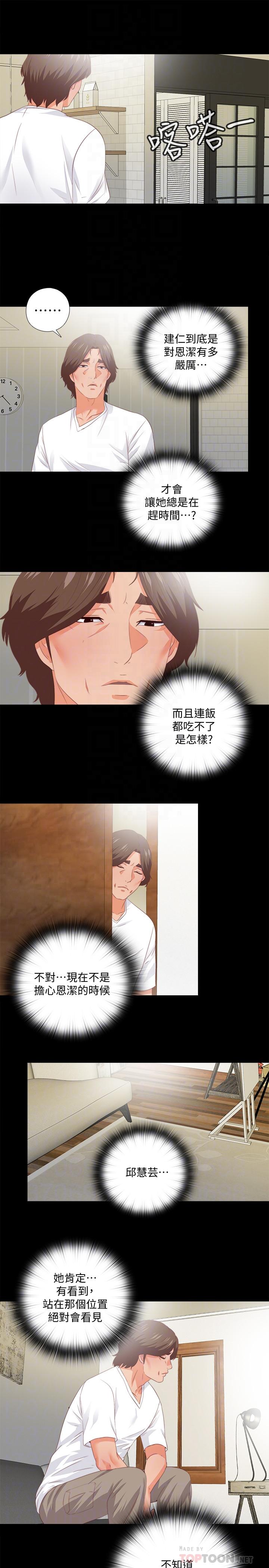 《愛徒》漫画 第31話-恩潔有了別的男人...？