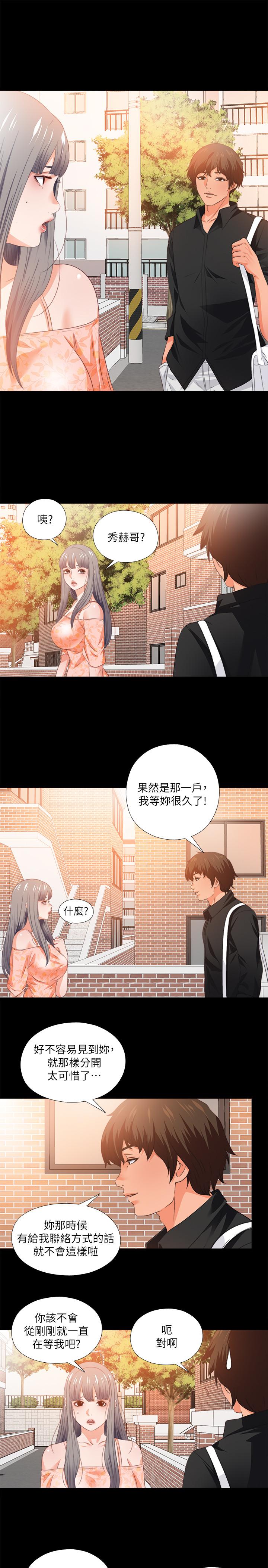《愛徒》漫画 第31話-恩潔有了別的男人...？