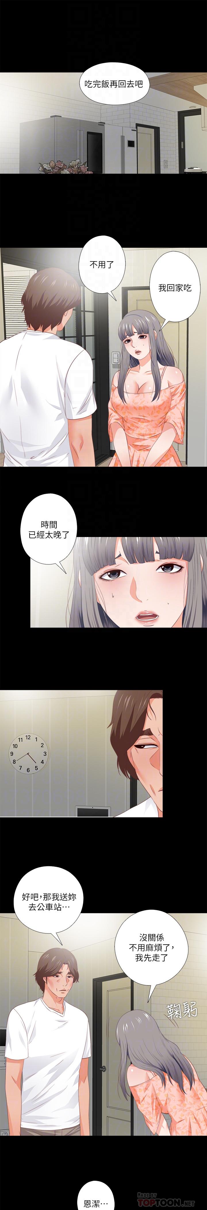 《愛徒》漫画 第31話-恩潔有了別的男人...？