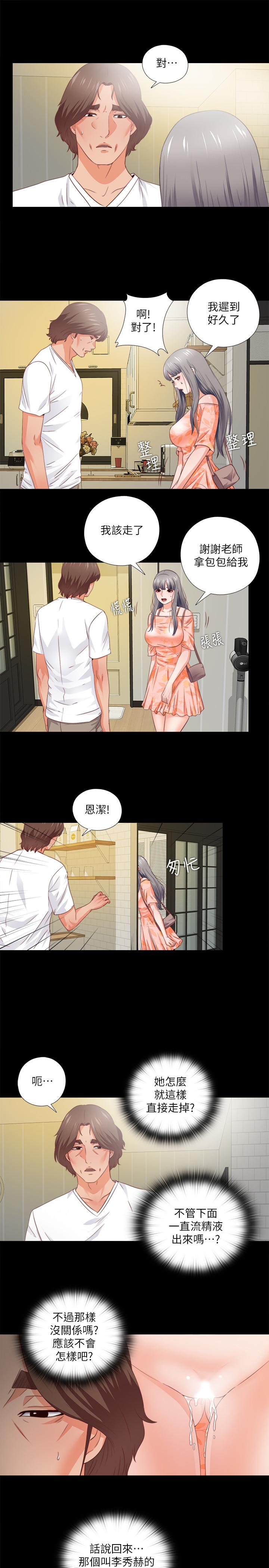 《愛徒》漫画 第32話-恩潔體內殘留的痕跡