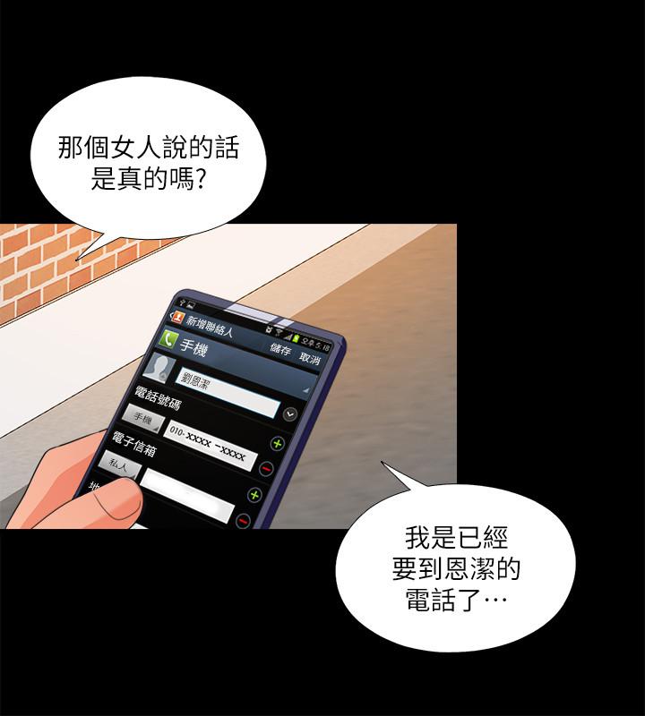 《愛徒》漫画 第32話-恩潔體內殘留的痕跡