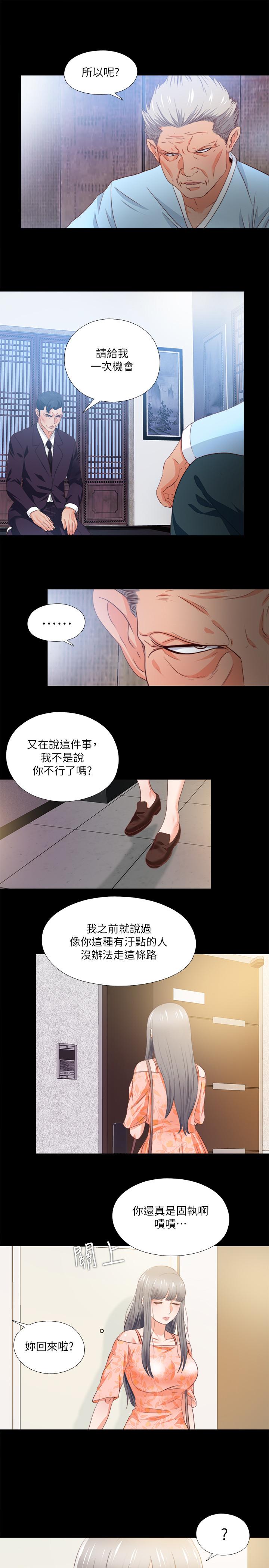 《愛徒》漫画 第32話-恩潔體內殘留的痕跡