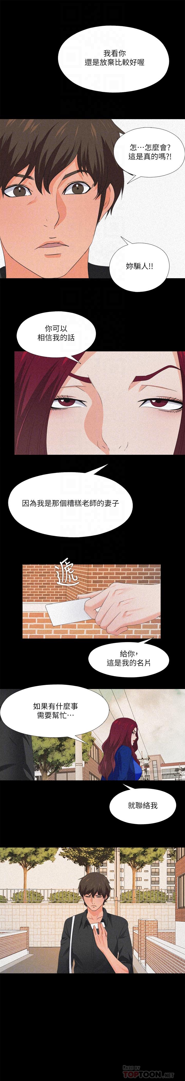 《愛徒》漫画 第32話-恩潔體內殘留的痕跡