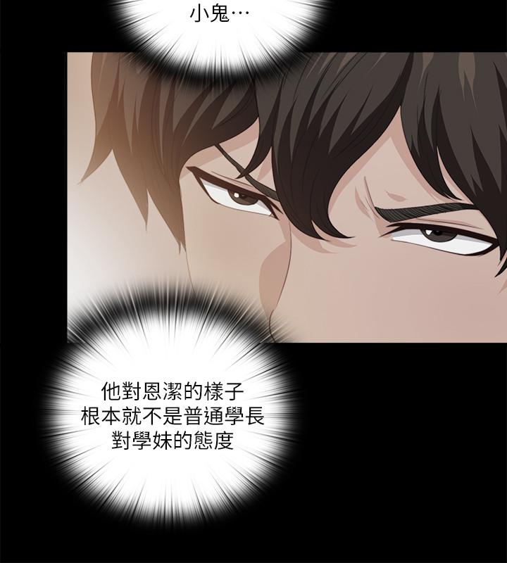 《愛徒》漫画 第32話-恩潔體內殘留的痕跡