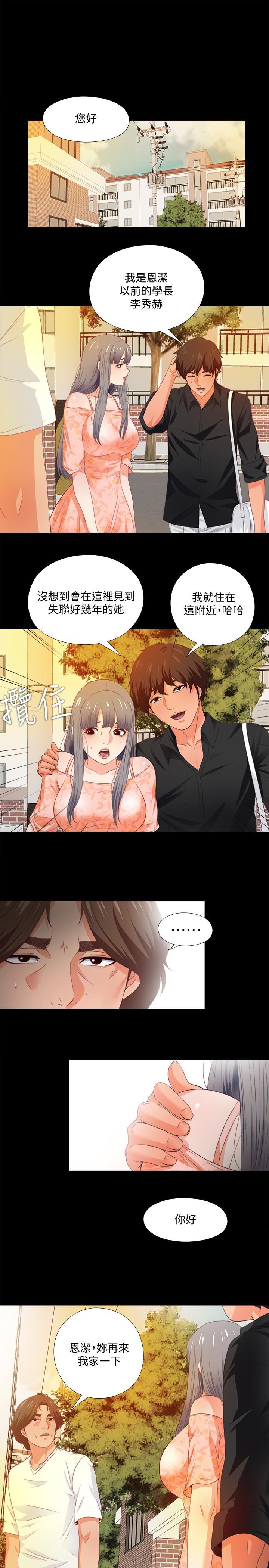 《愛徒》漫画 第32話-恩潔體內殘留的痕跡