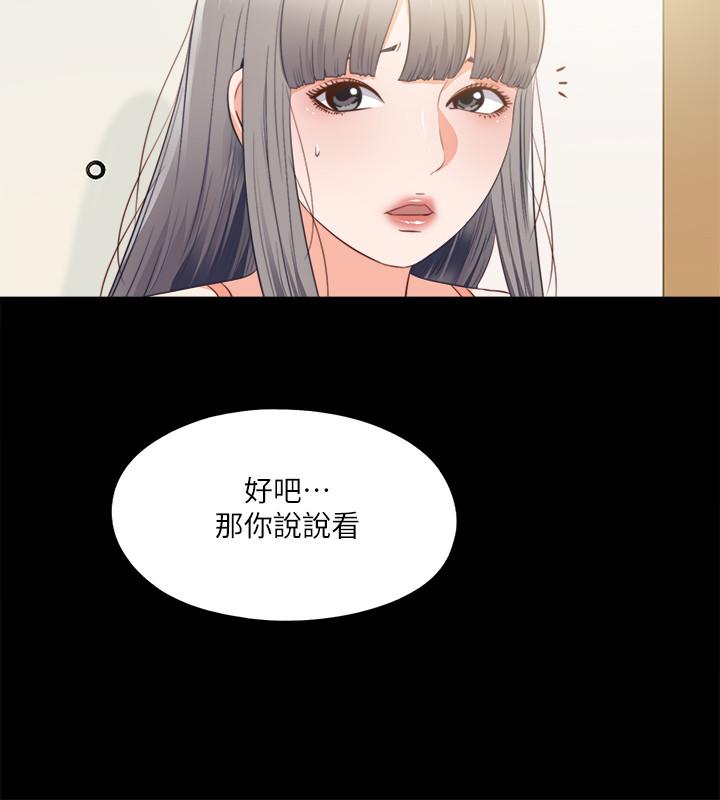 《愛徒》漫画 第32話-恩潔體內殘留的痕跡