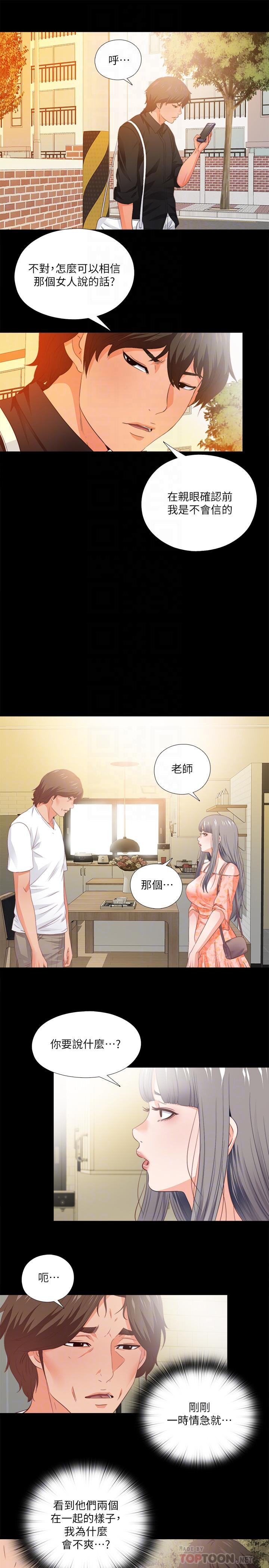《愛徒》漫画 第32話-恩潔體內殘留的痕跡