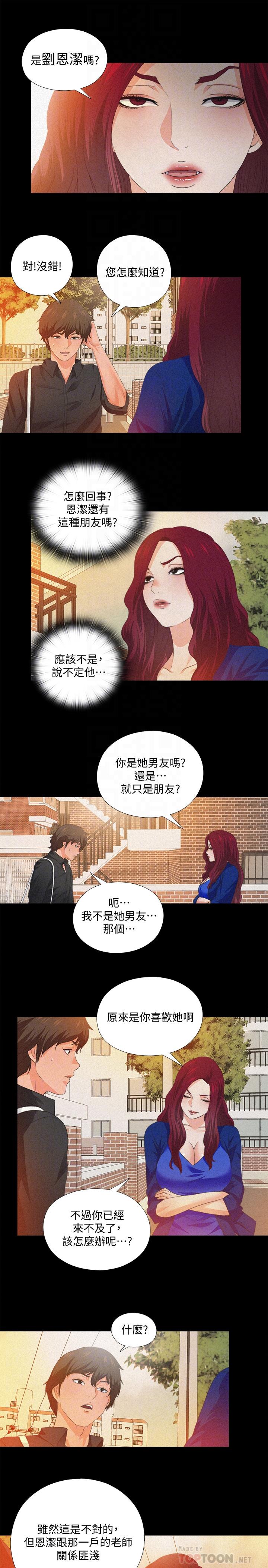 《愛徒》漫画 第32話-恩潔體內殘留的痕跡