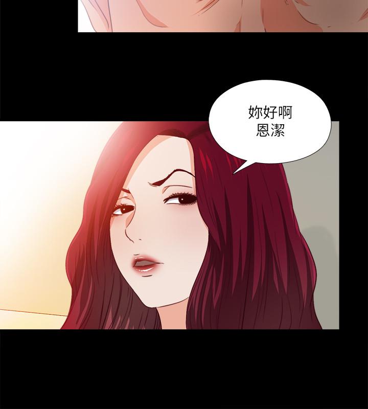 《愛徒》漫画 第32話-恩潔體內殘留的痕跡