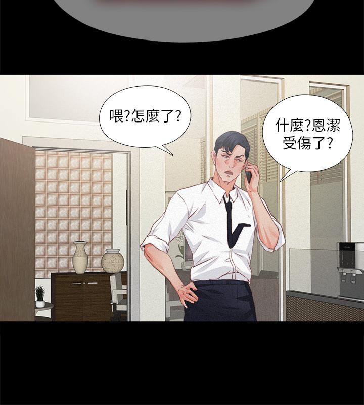 《愛徒》漫画 第33話-恩潔的身世之謎