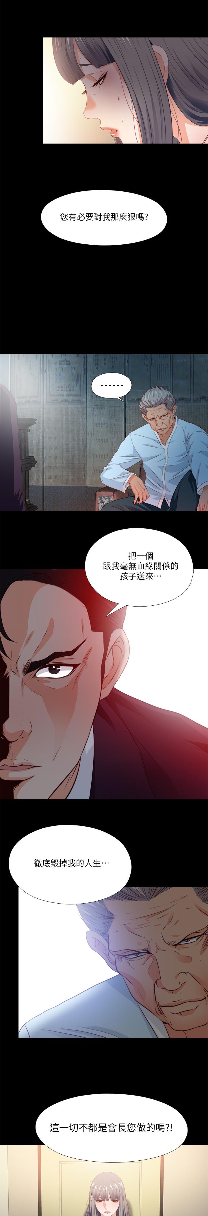 《愛徒》漫画 第33話-恩潔的身世之謎