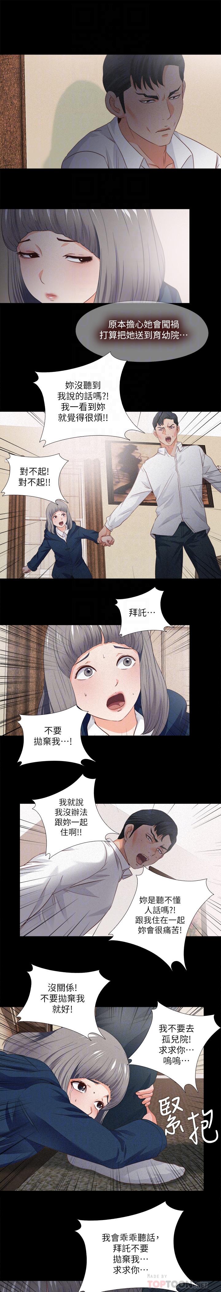 《愛徒》漫画 第33話-恩潔的身世之謎