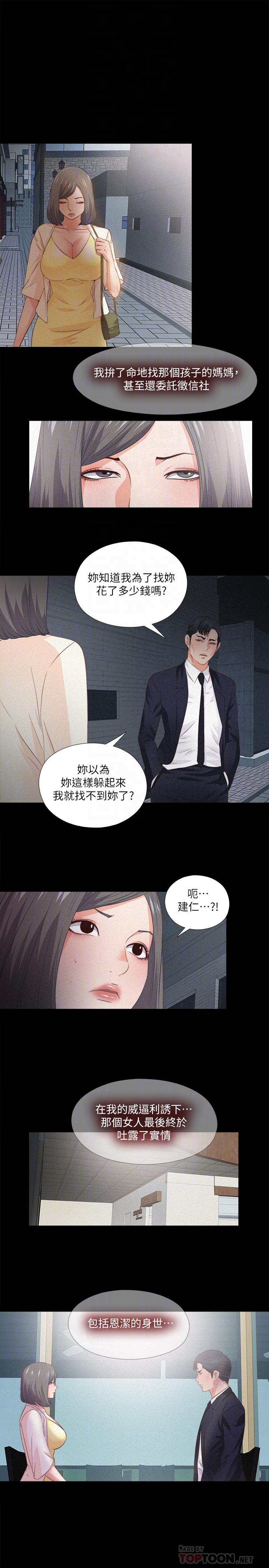 《愛徒》漫画 第33話-恩潔的身世之謎