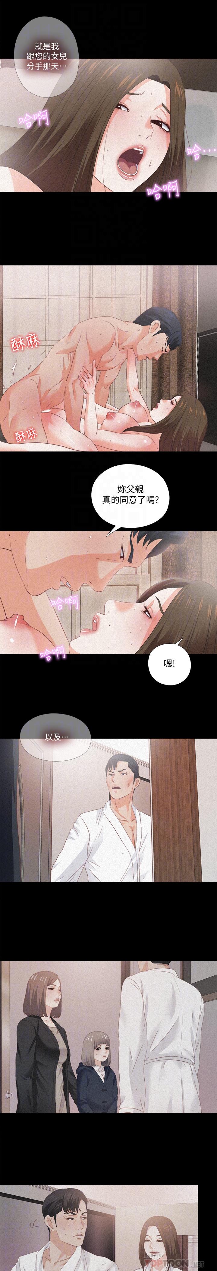 《愛徒》漫画 第33話-恩潔的身世之謎