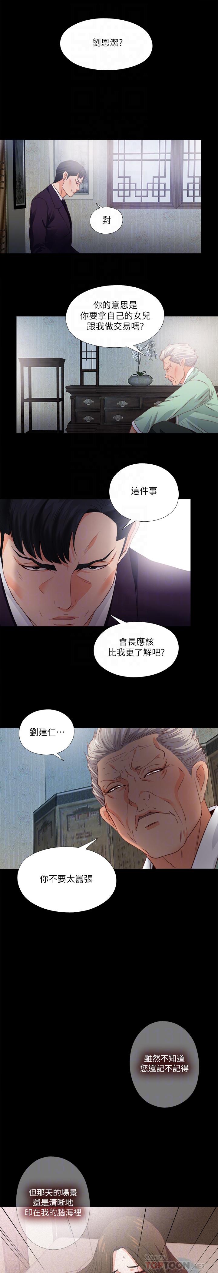 《愛徒》漫画 第33話-恩潔的身世之謎