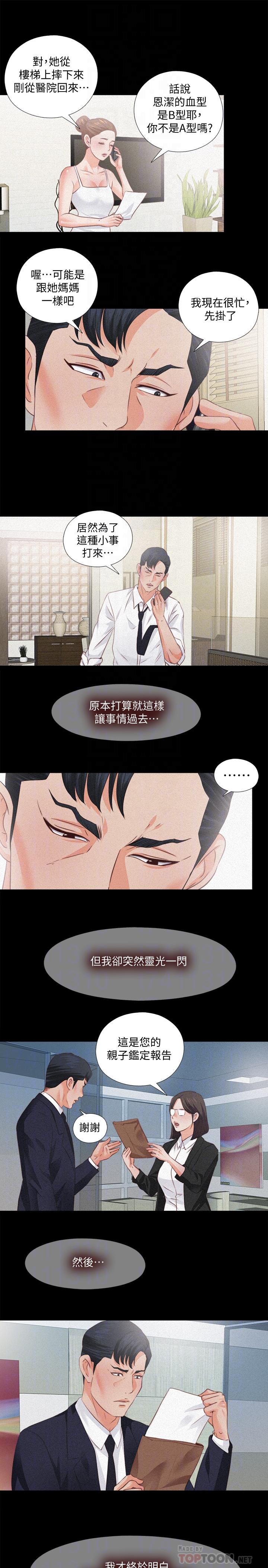 《愛徒》漫画 第33話-恩潔的身世之謎
