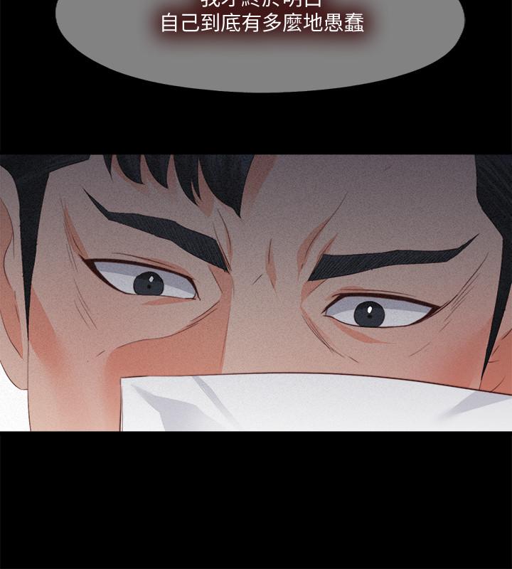 《愛徒》漫画 第33話-恩潔的身世之謎
