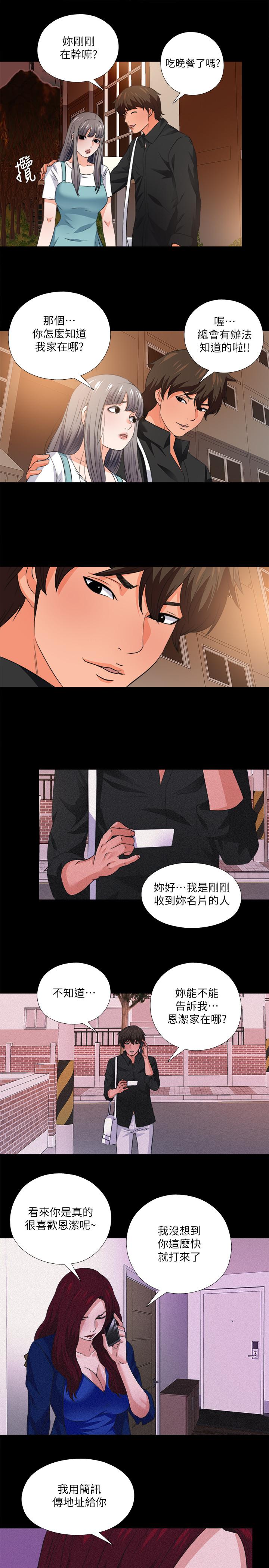 《愛徒》漫画 第34話-恩潔進了陌生男人的房間