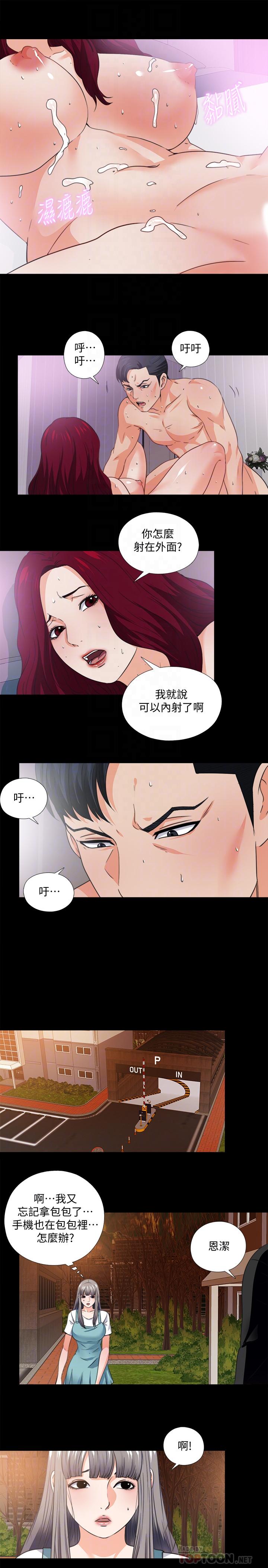 《愛徒》漫画 第34話-恩潔進了陌生男人的房間