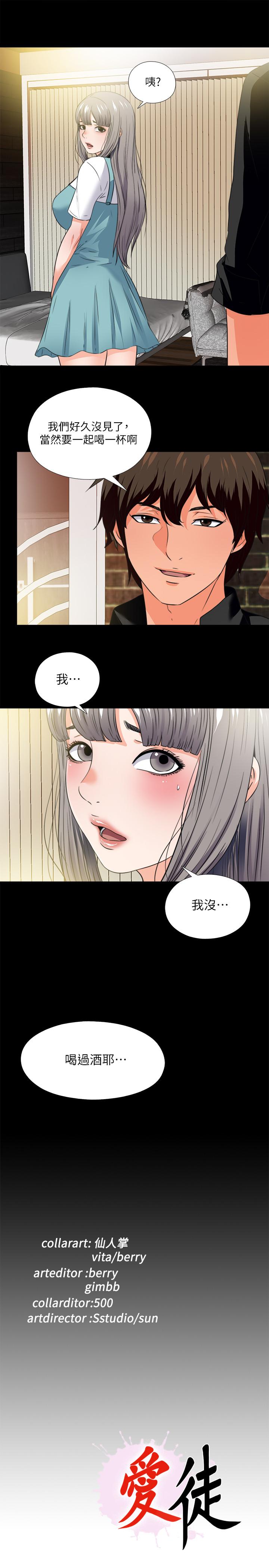 《愛徒》漫画 第34話-恩潔進了陌生男人的房間