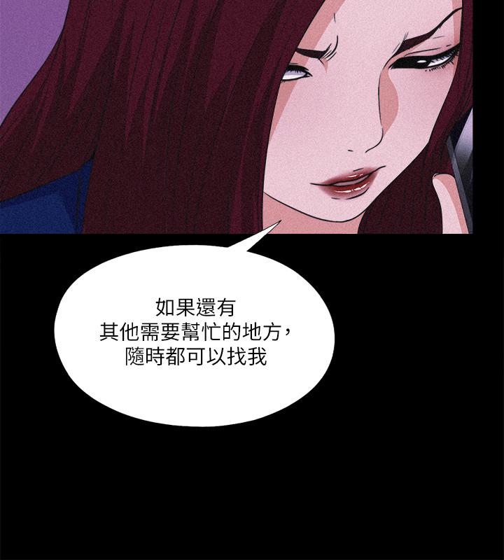 《愛徒》漫画 第34話-恩潔進了陌生男人的房間