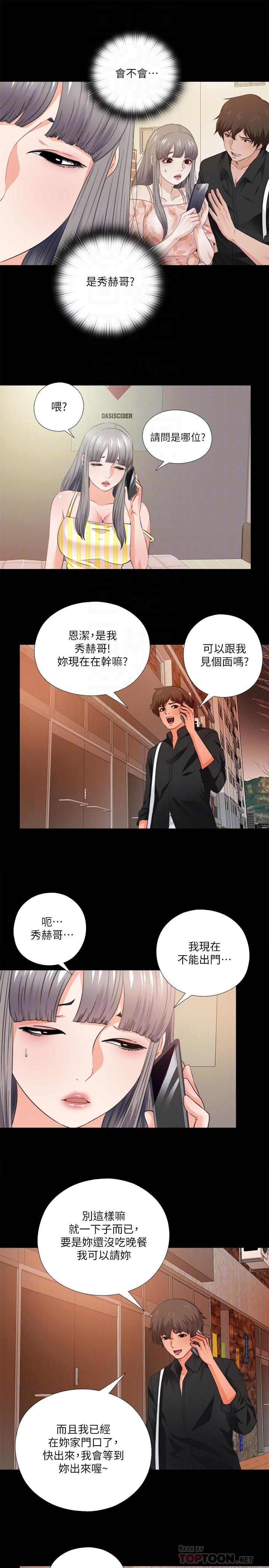 《愛徒》漫画 第34話-恩潔進了陌生男人的房間