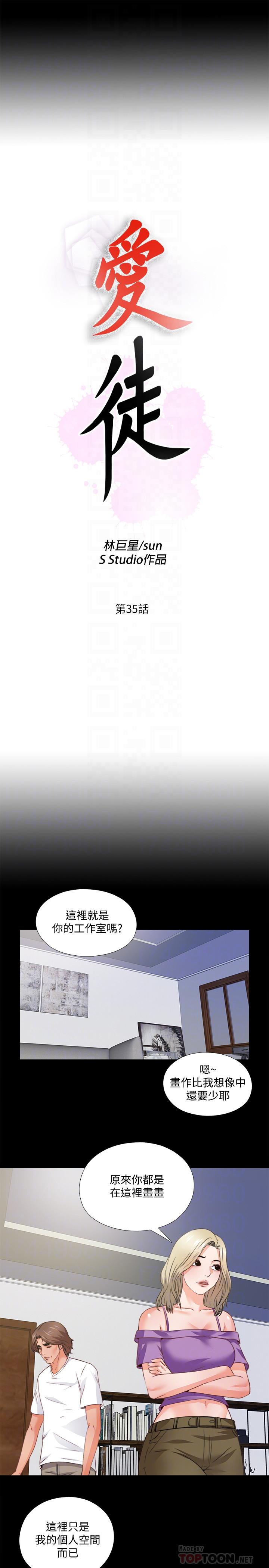 《愛徒》漫画 第35話-想染指恩潔的鹹豬手