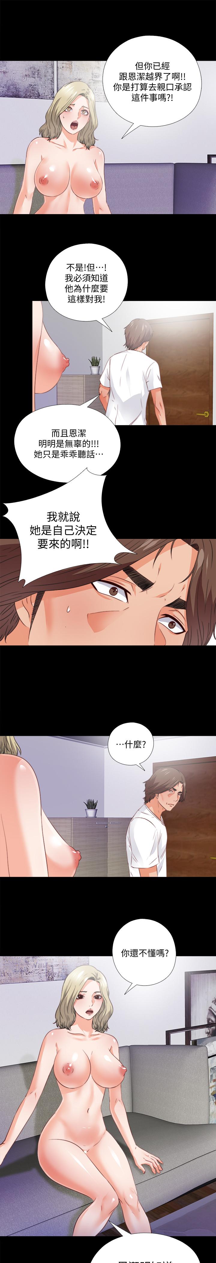 《愛徒》漫画 第36話-隱藏的真面目