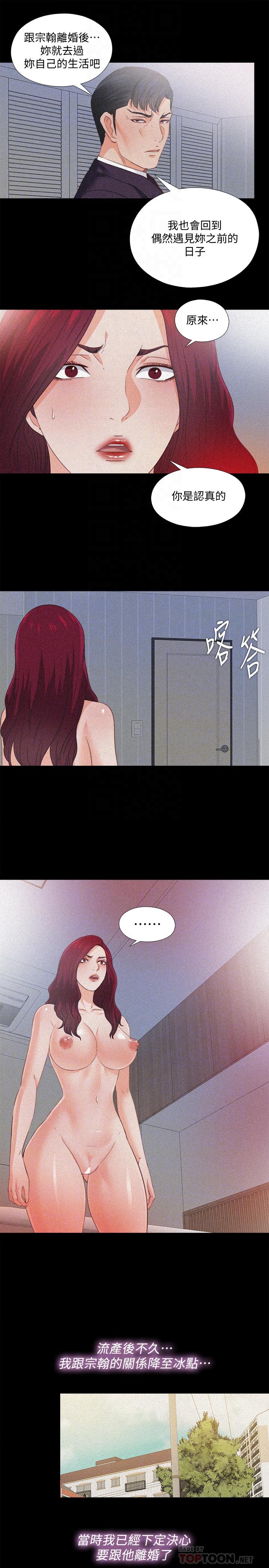 《愛徒》漫画 第36話-隱藏的真面目