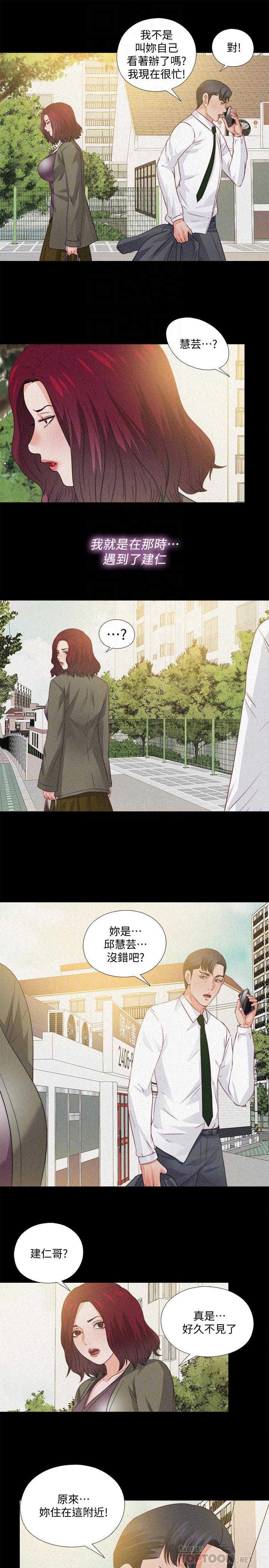 《愛徒》漫画 第36話-隱藏的真面目