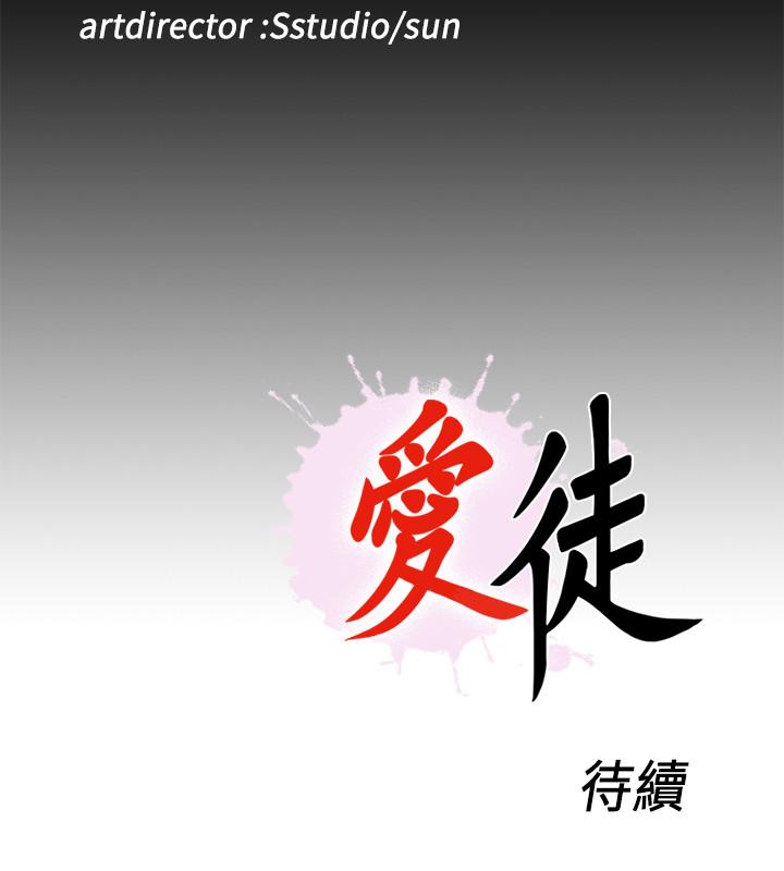 《愛徒》漫画 第36話-隱藏的真面目