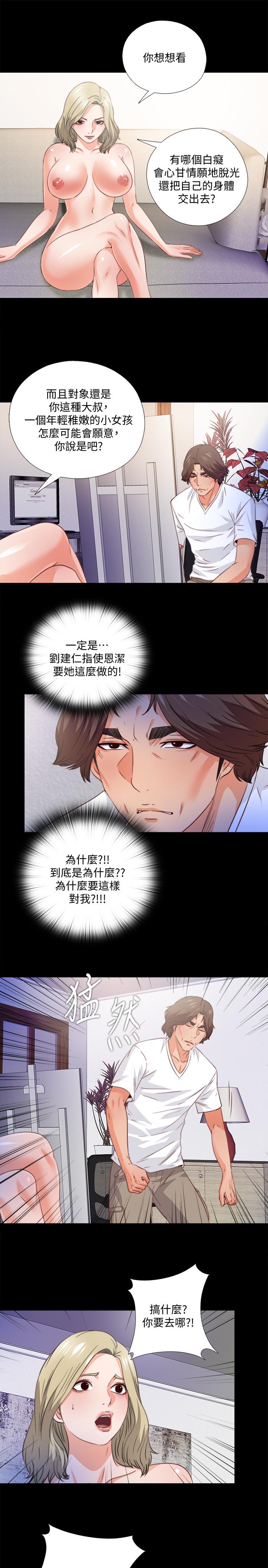 《愛徒》漫画 第36話-隱藏的真面目
