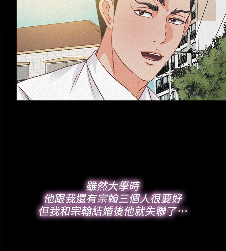 《愛徒》漫画 第36話-隱藏的真面目