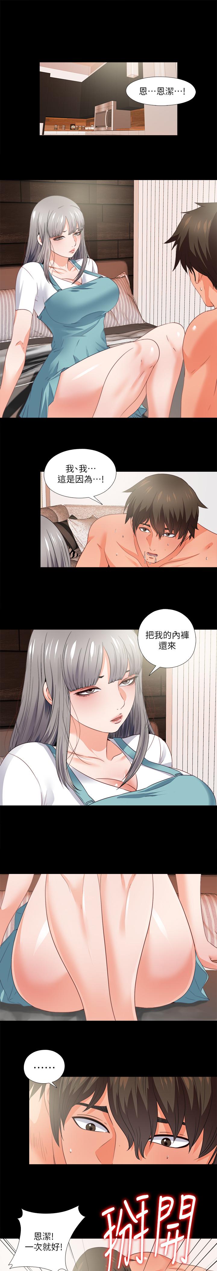 《愛徒》漫画 第37話-只有老師可以放進來