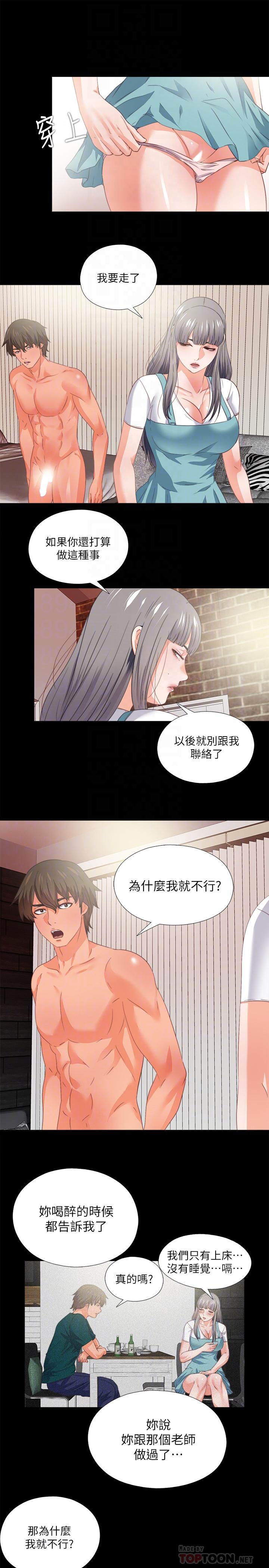 《愛徒》漫画 第37話-只有老師可以放進來