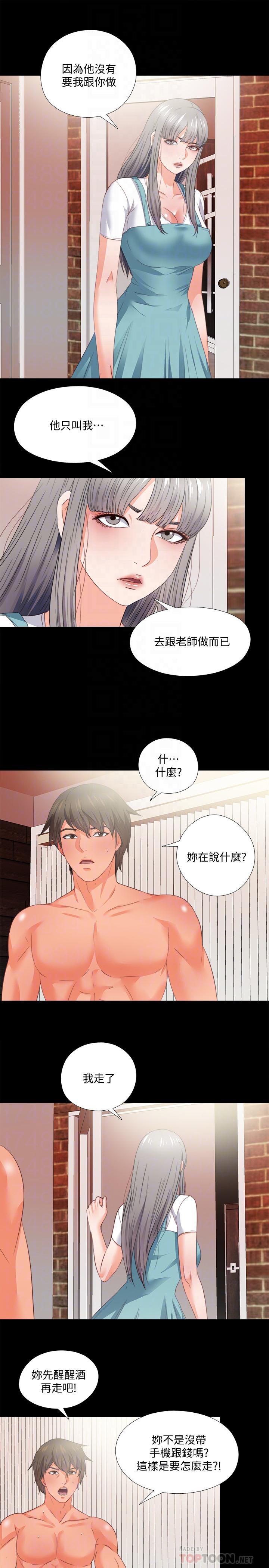 《愛徒》漫画 第37話-只有老師可以放進來