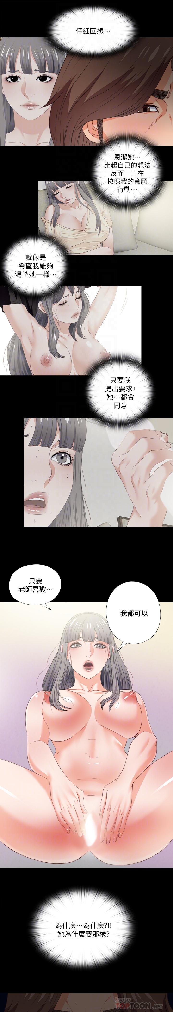《愛徒》漫画 第37話-只有老師可以放進來