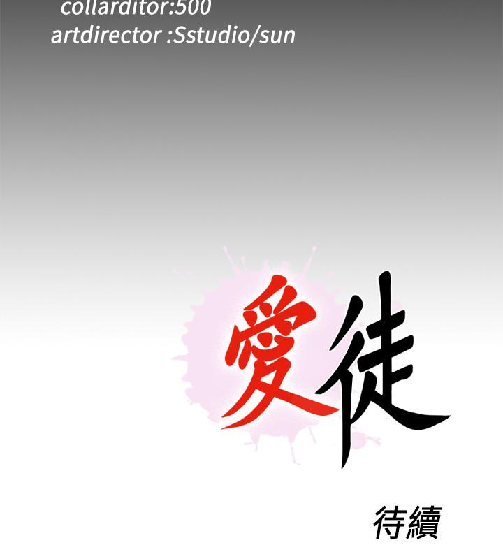 《愛徒》漫画 第38話-蓋過情慾的好奇心