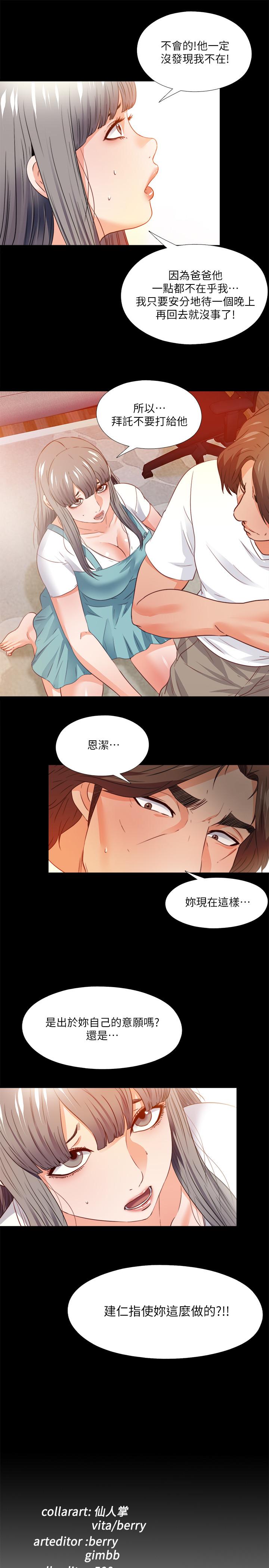 《愛徒》漫画 第38話-蓋過情慾的好奇心