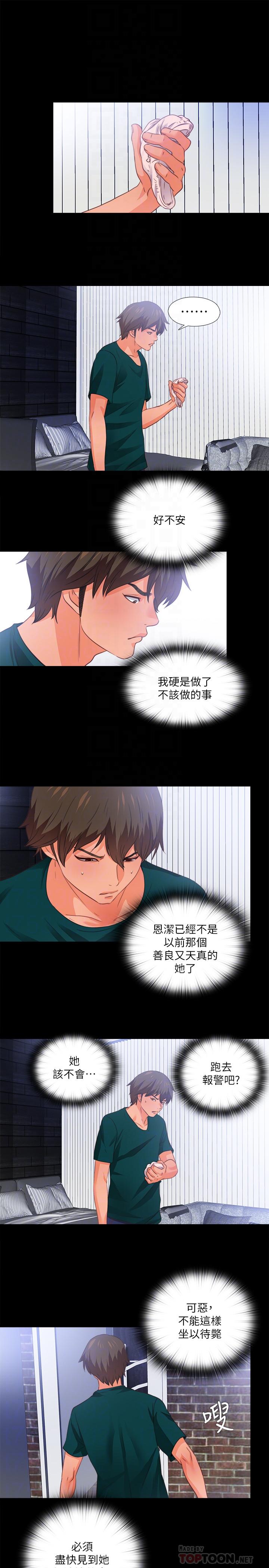 《愛徒》漫画 第39話-無法拒絕的誘惑