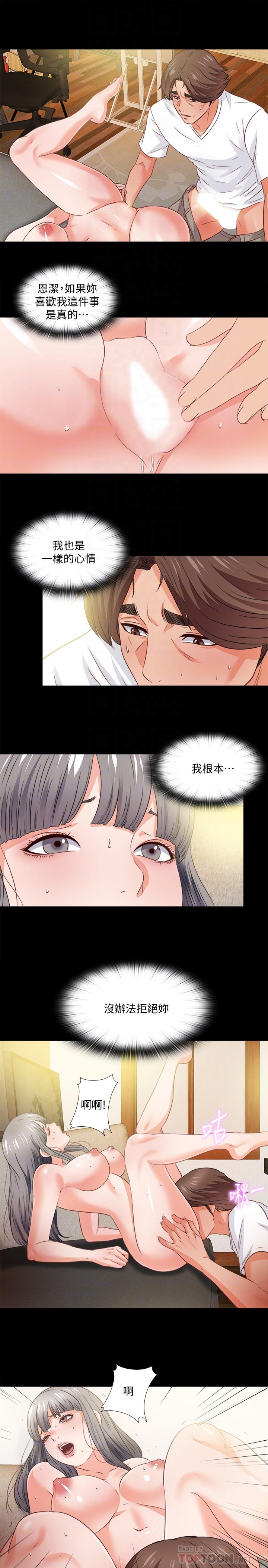 《愛徒》漫画 第39話-無法拒絕的誘惑