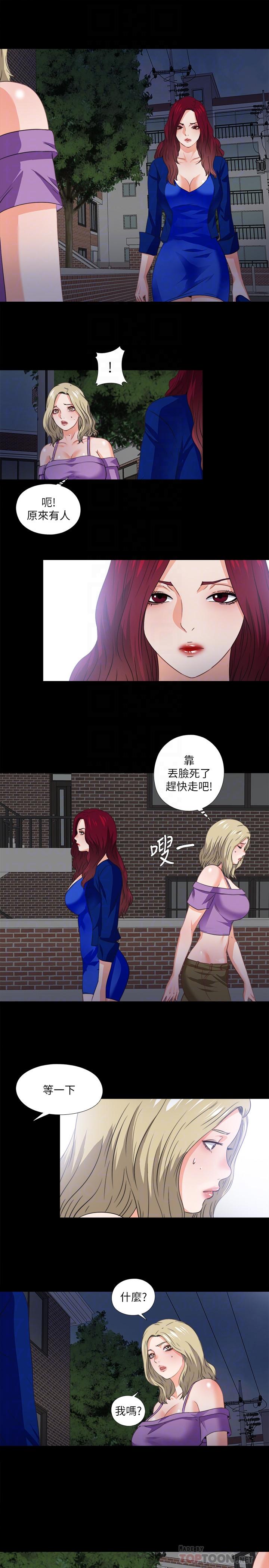 《愛徒》漫画 第39話-無法拒絕的誘惑