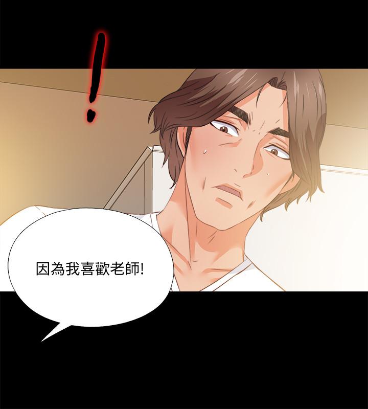 《愛徒》漫画 第39話-無法拒絕的誘惑